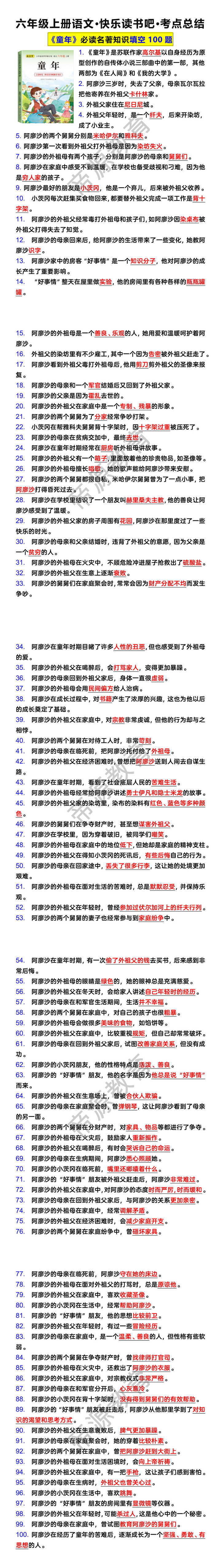 六年级上册语文快乐读书吧《童年》考点总结 六年级上册语文快乐读书吧《童年》考点总结