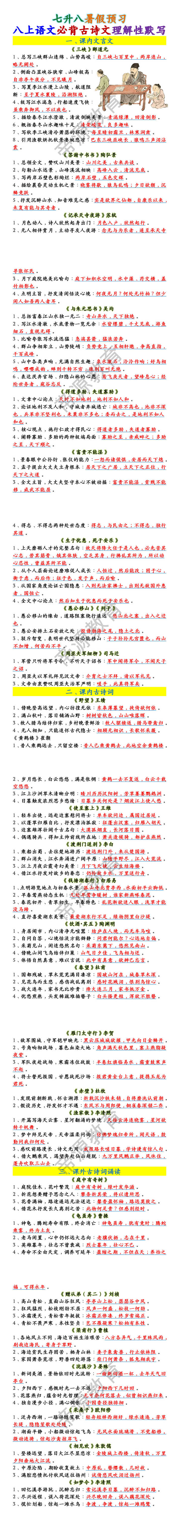 八上语文必背古诗文理解性默写