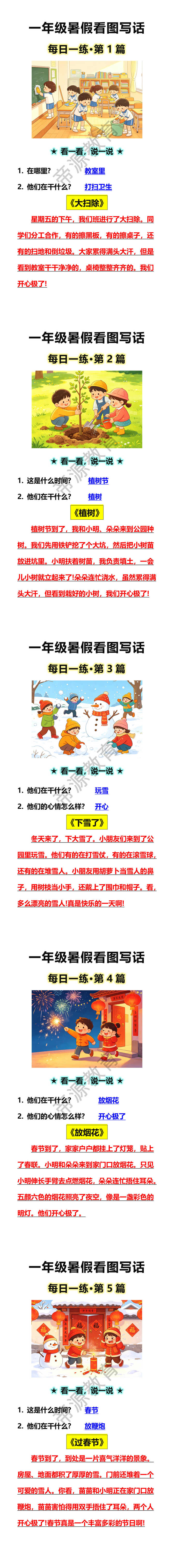 一年级暑假看图写话每日一练