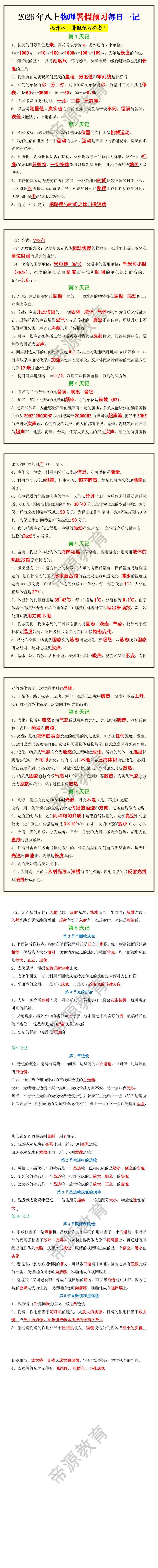 2026年八上物理暑假预习每日一记