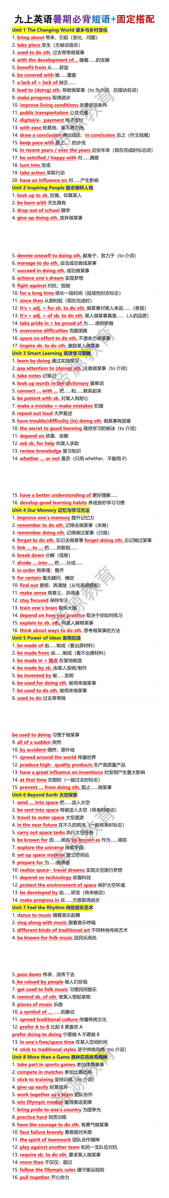九年级上册英语暑期必背短语+固定搭配