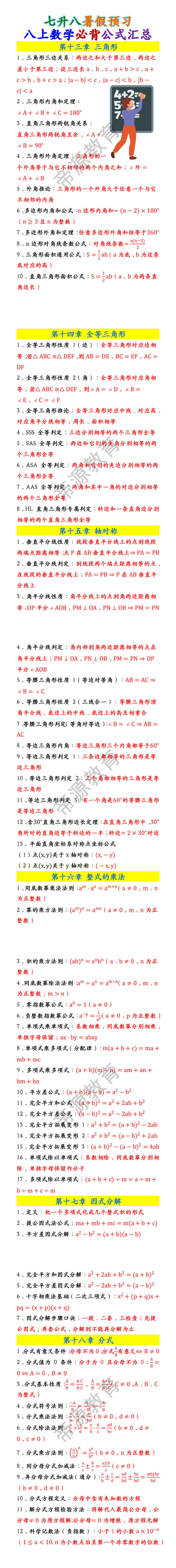 八上数学必背公式汇总