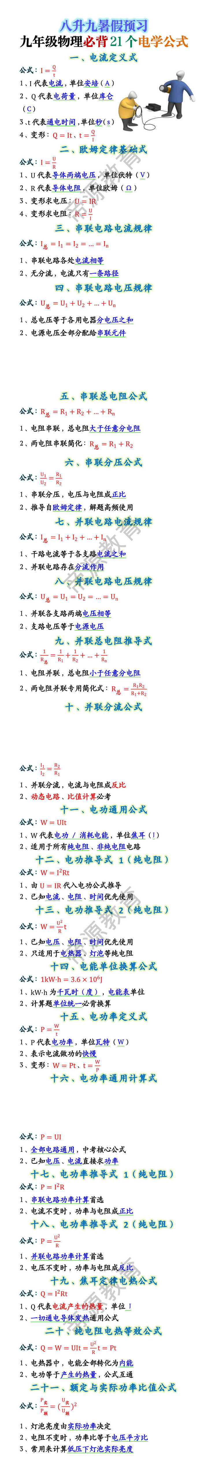 九年级物理必背21个电学公式