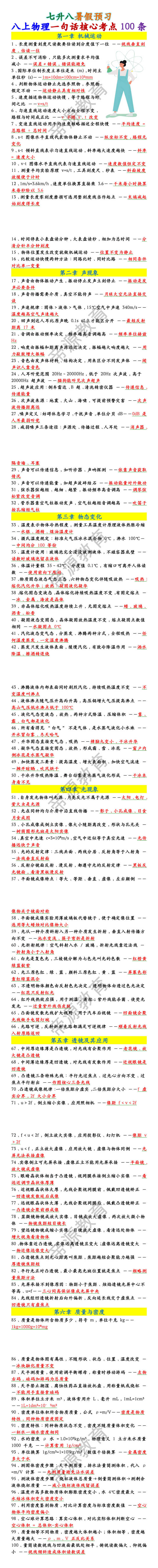 八上物理一句话核心考点100条