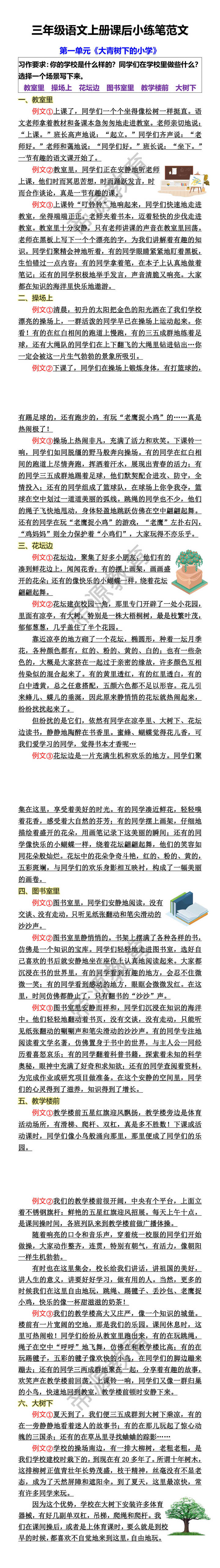 三年级语文上册课后小练笔范文