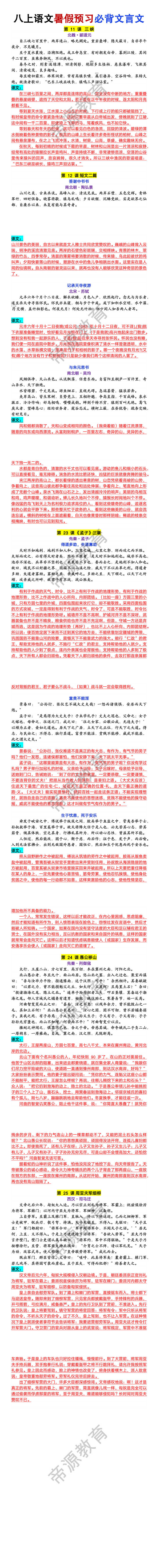 八年级上册语文暑假预习必背文言文及译文