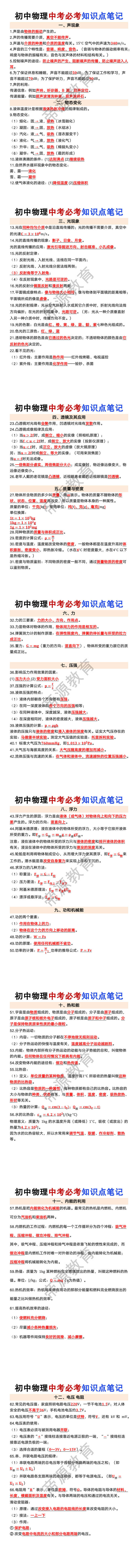 初中物理中考必考知识点笔记