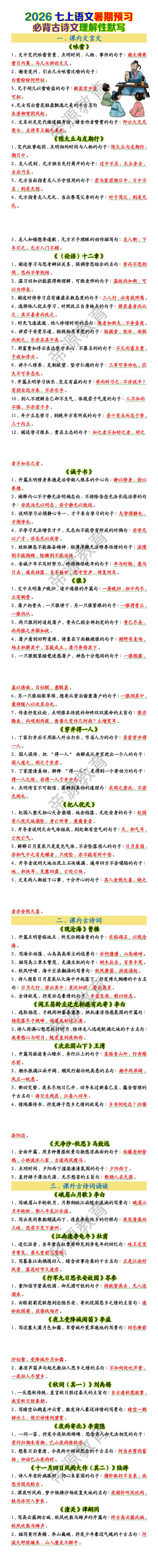 七上语文必背古诗文理解性默写