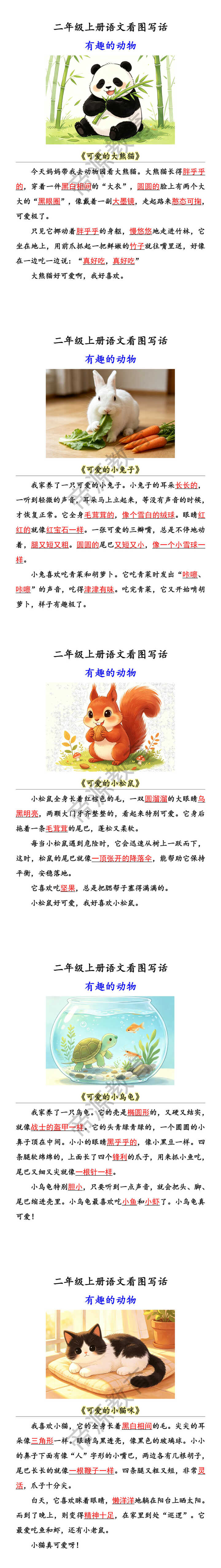 二年级上册语文看图写话