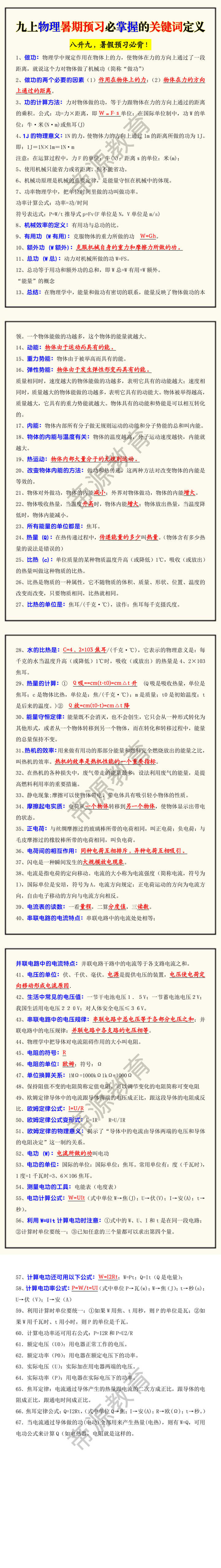 九上物理暑期预习必掌握的关键词定义