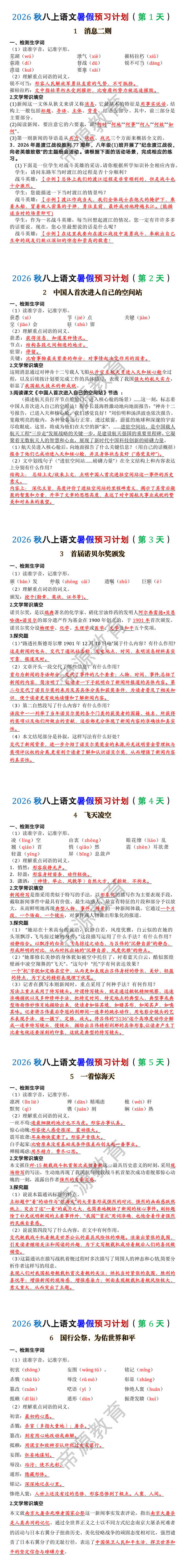 2026秋八年级上册语文暑假预习计划每日一练