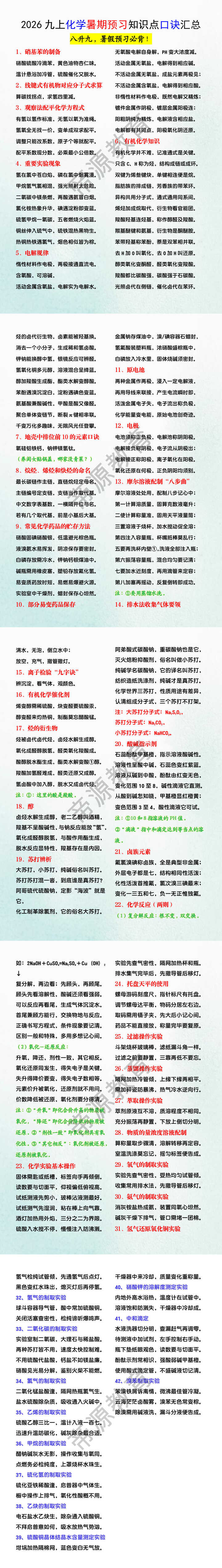 2026九上化学暑期预习知识点口诀汇总