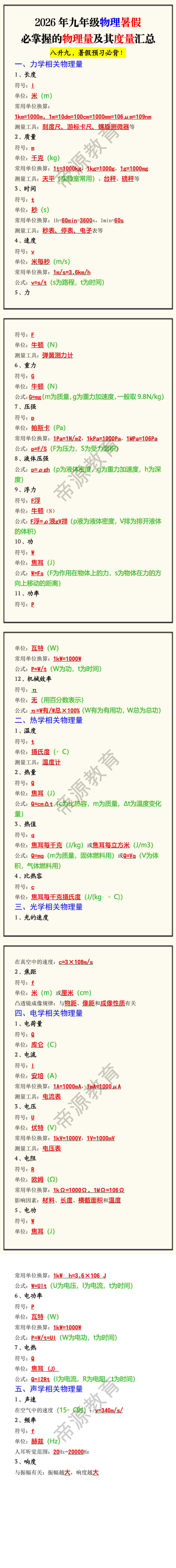 2026年九年级物理暑假必掌握的物理量及其度量汇总