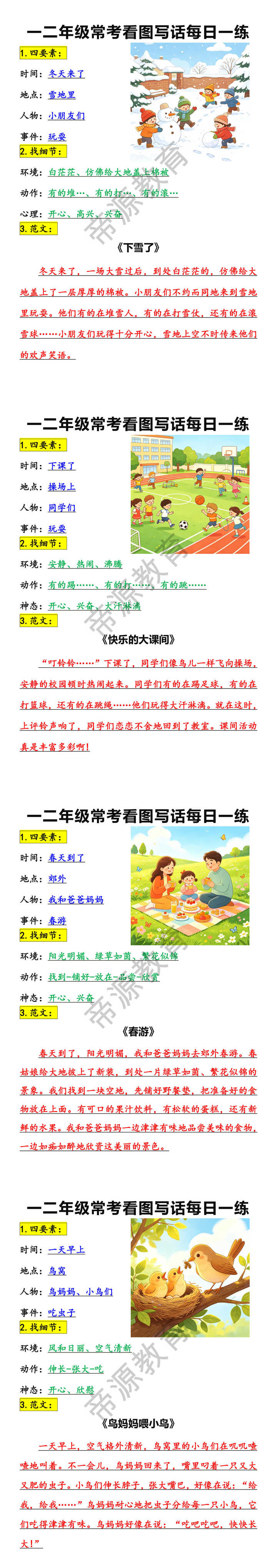 一年级看图写话暑假拔高练习