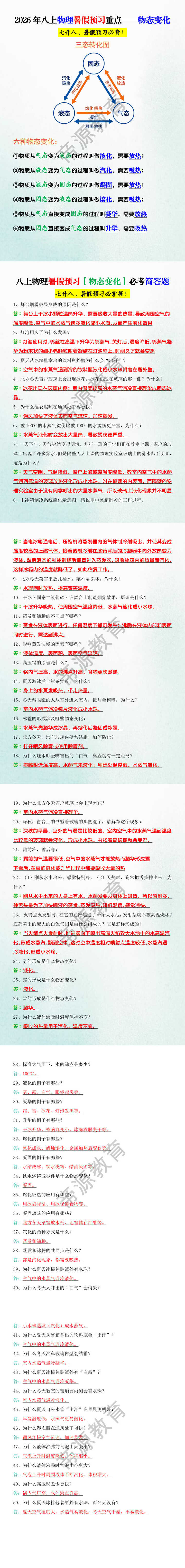 2026年八上物理暑假预习重点——物态变化