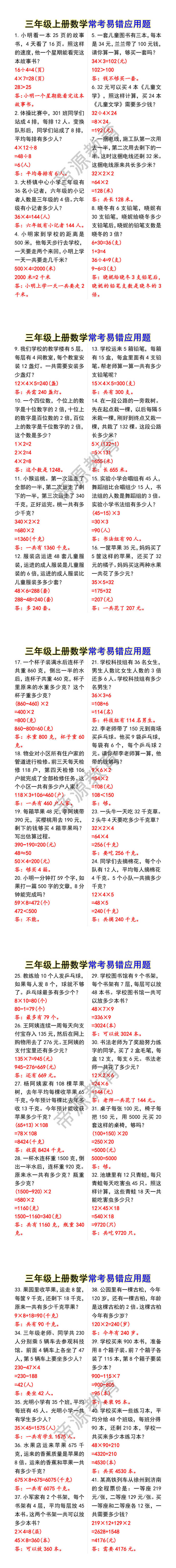 三年级上册数学常考易错应用题