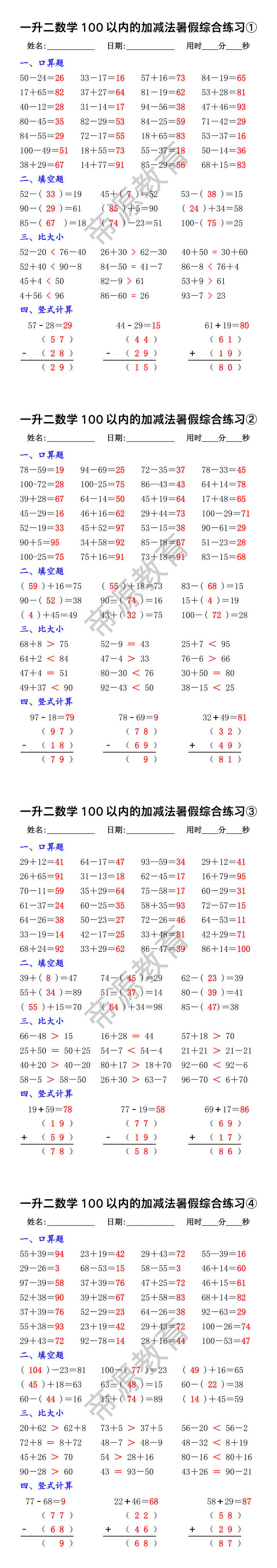 一升二数学100以内的加减法暑假综合练习 一升二数学100以内的加减法暑假综合练习