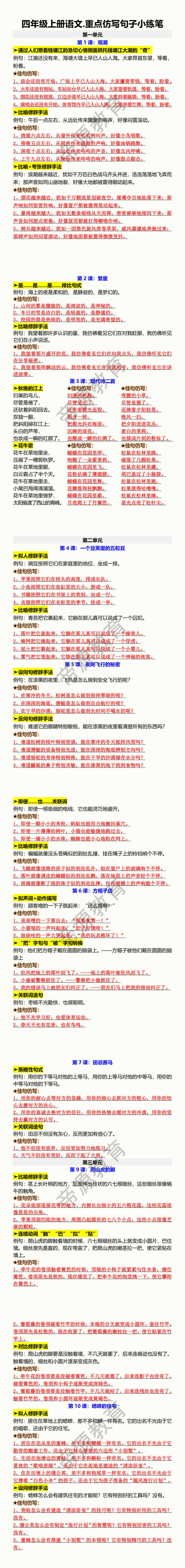 四年级上册语文.重点仿写句子小练笔 四年级上册语文.重点仿写句子小练笔