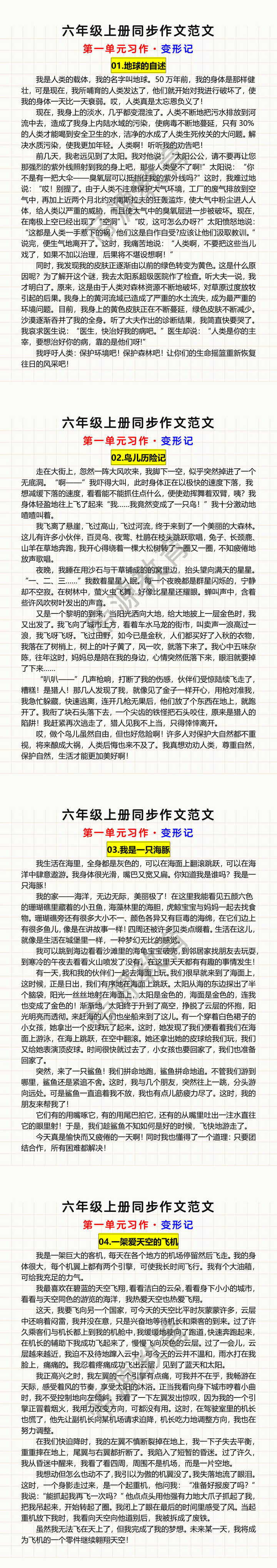 六年级上册第一单元习作优秀范文 六年级上册第一单元习作优秀范文