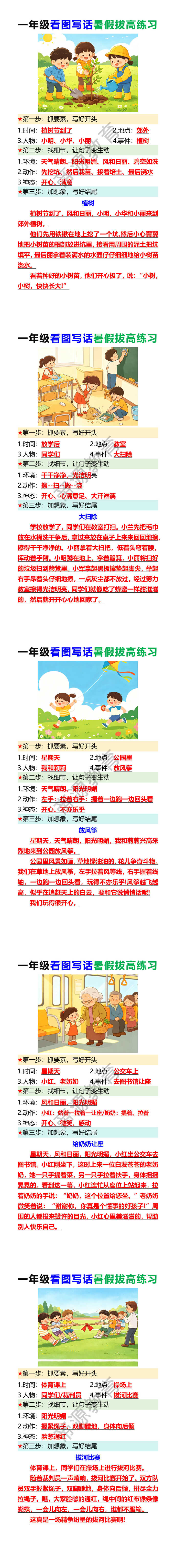 一年级看图写话暑假拔高练习