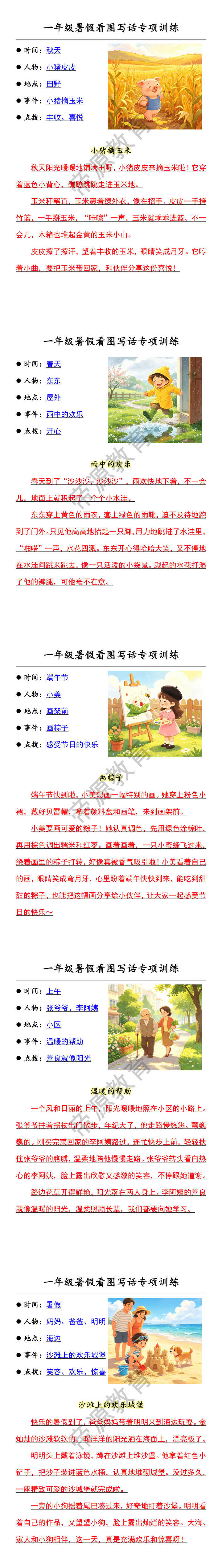 一年级暑假看图写话专项训练