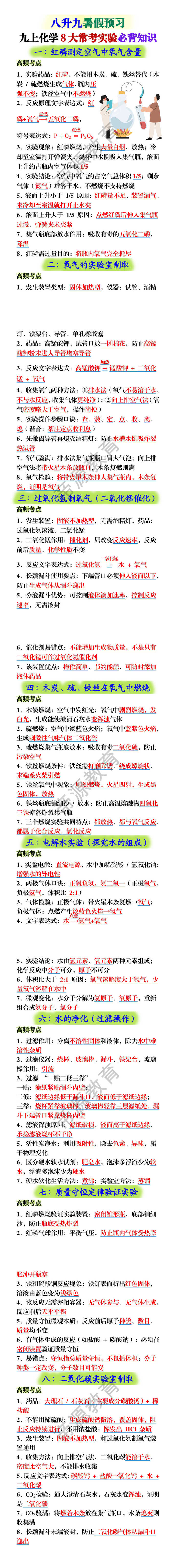 九上化学8大常考实验必背知识 九上化学8大常考实验必背知识