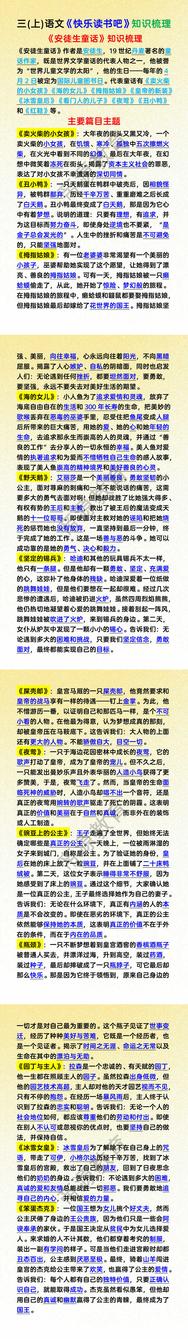 三上语文《快乐读书吧》知识梳理 三上语文《快乐读书吧》知识梳理