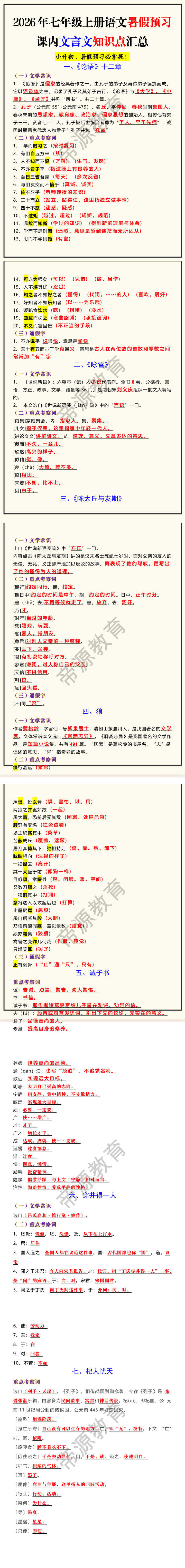 2026年七年级上册语文暑假预习课内文言文知识点汇总