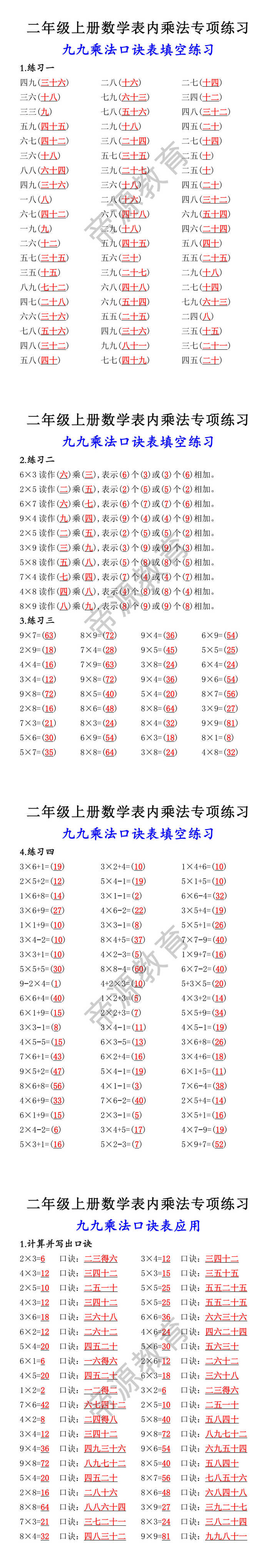 二年级上册数学表内乘法专项练习 二年级上册数学表内乘法专项练习