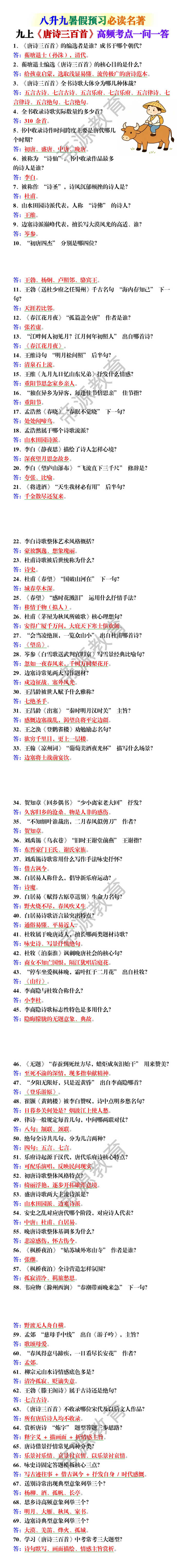 九上语文新增名著《唐诗三百首》高频考点一问一答 九上语文新增名著《唐诗三百首》高频考点一问一答