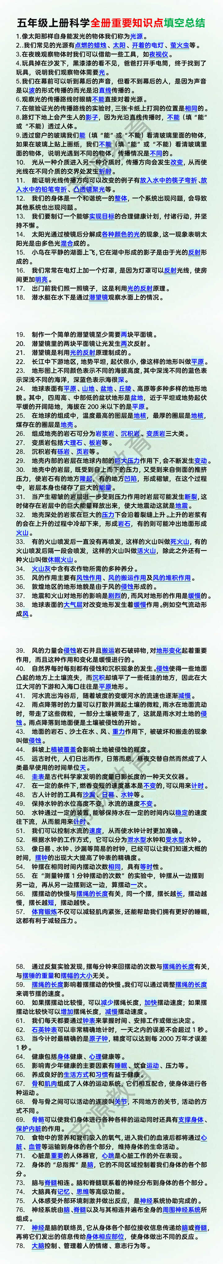 五年级上册科学全册重要知识点填空总结 五年级上册科学全册重要知识点填空总结