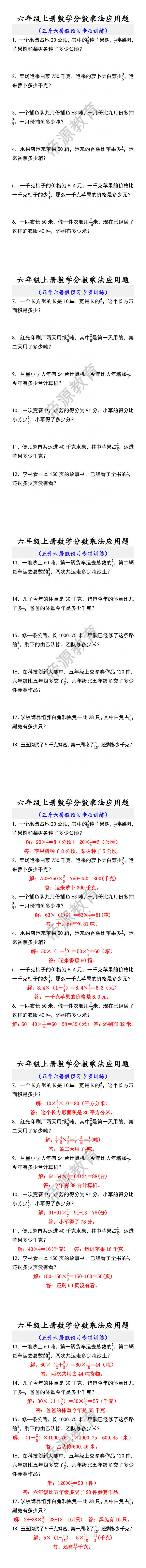 六年级上册数学分数乘法应用题 六年级上册数学分数乘法应用题