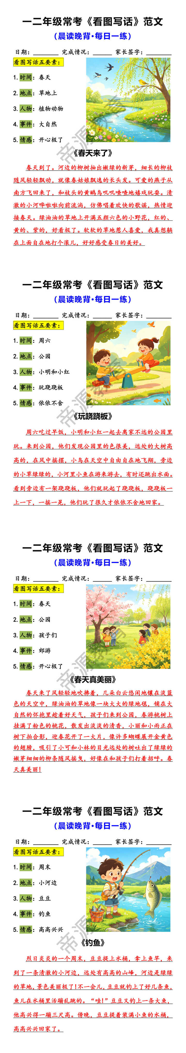 一二年级常考看图写话范文
