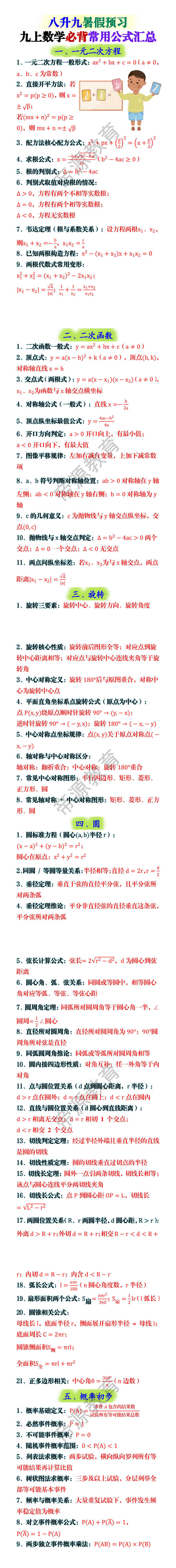 九上数学必背常用公式汇总 九上数学必背常用公式汇总