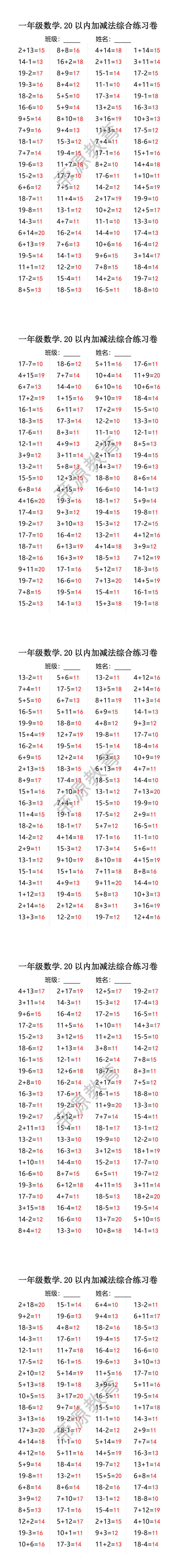一年级数学.20以内加减法综合练习卷