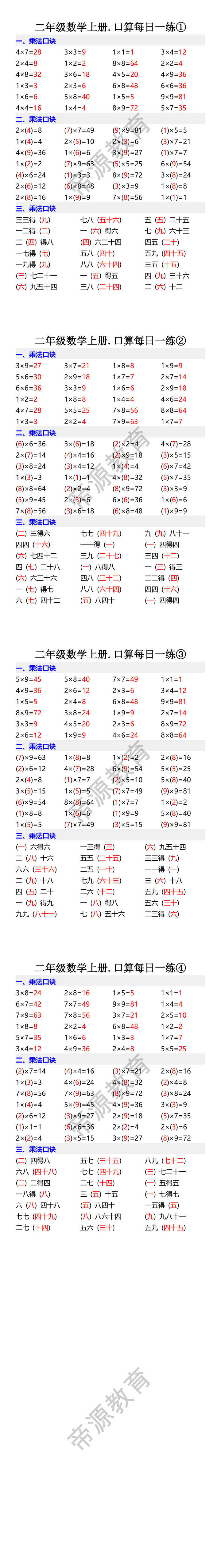 二年级数学上册.口算每日一练 二年级数学上册.口算每日一练