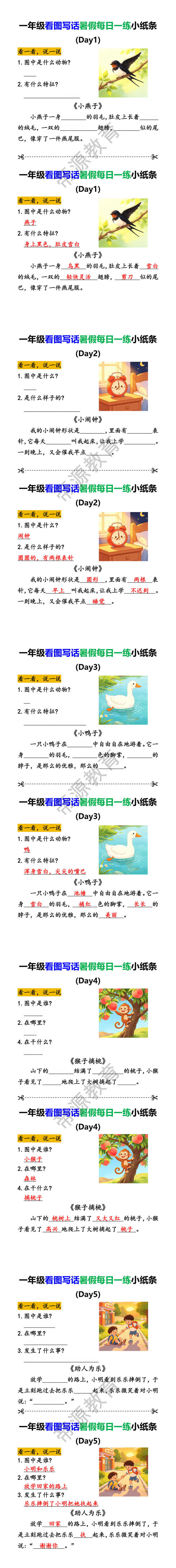 一年级看图写话暑假每日一练小纸条 一年级看图写话暑假每日一练小纸条