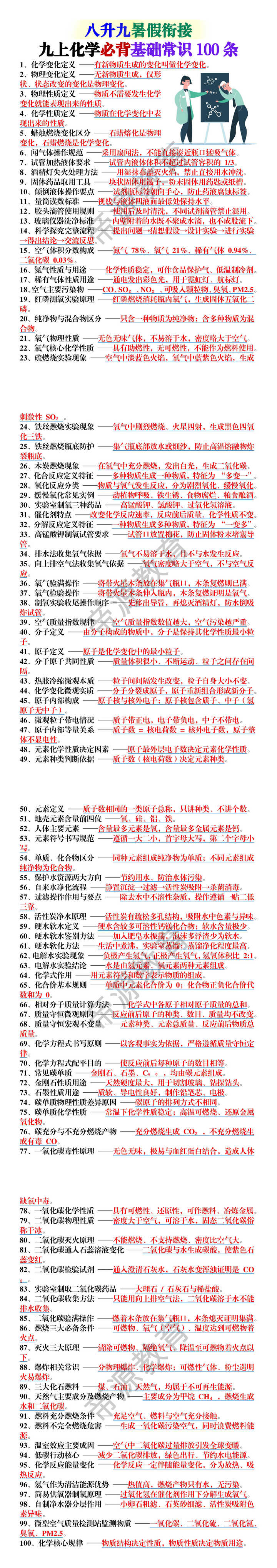九上化学必背基础常识100条 九上化学必背基础常识100条