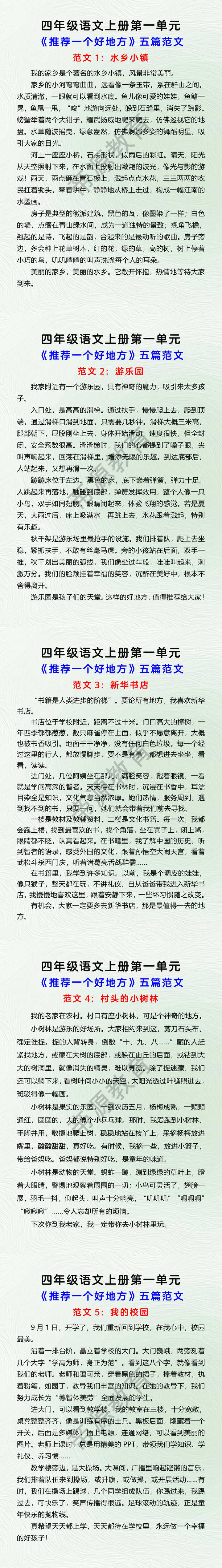 四年级语文上册第一单元习作范文