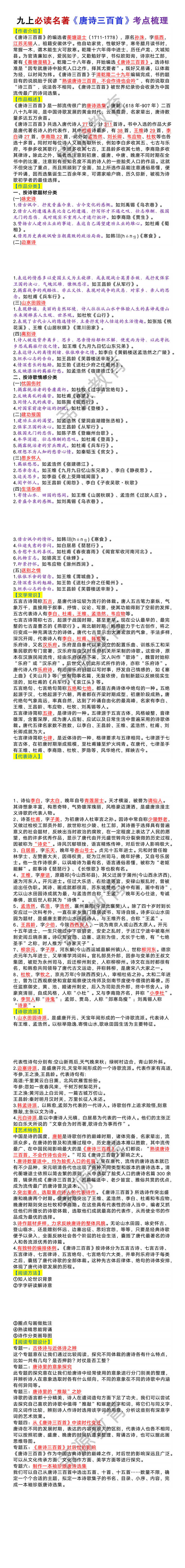 九年级上册语文必读名著《唐诗三百首》考点梳理