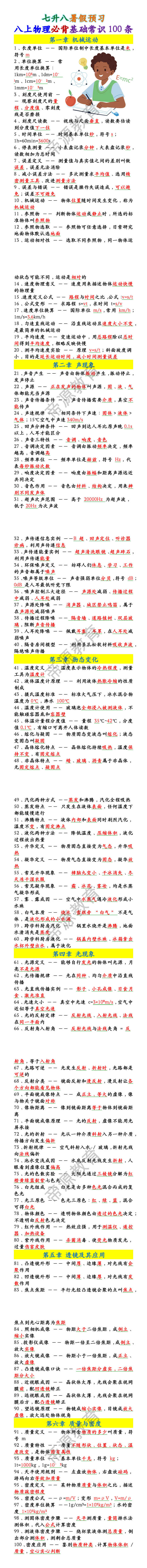 八上物理必背基础常识100条