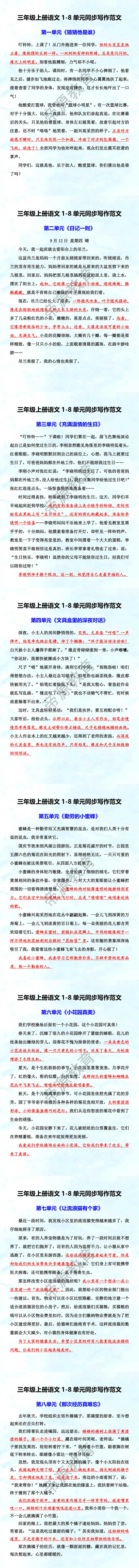 三年级上册语文1-8单元同步写作范文 三年级上册语文1-8单元同步写作范文