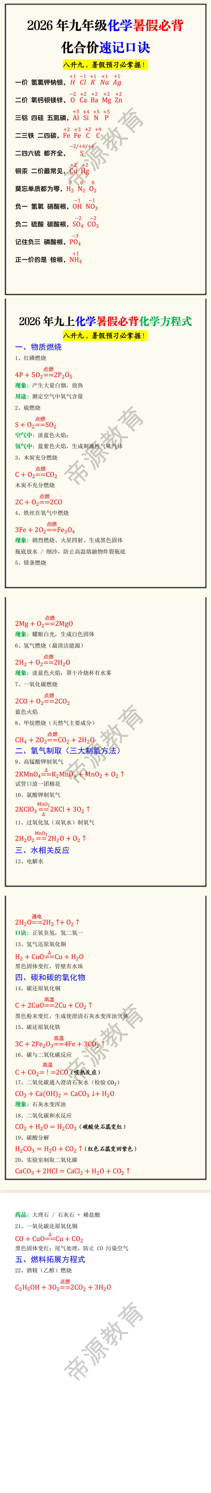 2026年九年级化学暑假必背化合价速记口诀