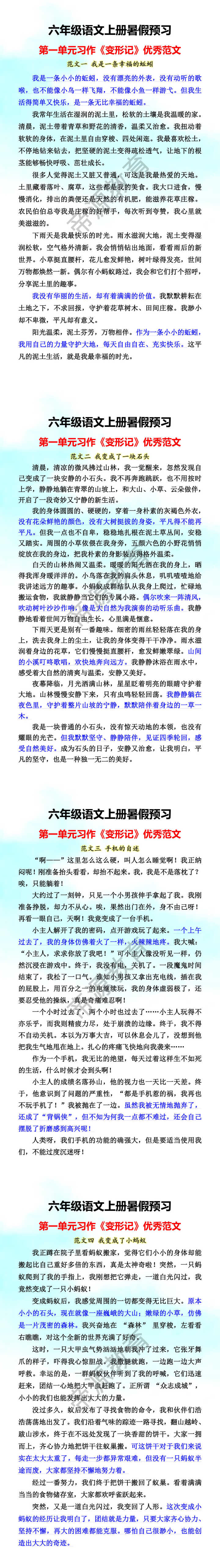 六年级语文上册暑假预习 第一单元习作《变形记》优秀范文