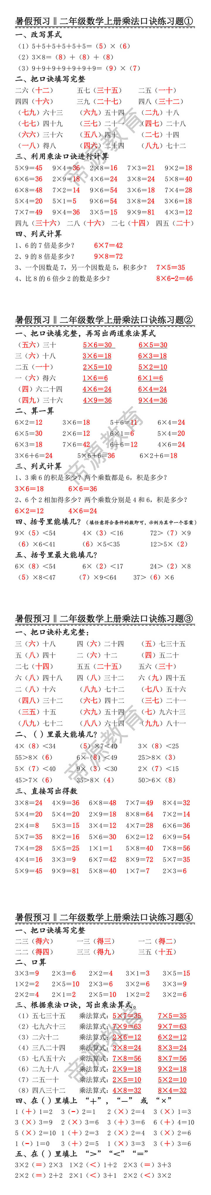 二年级数学上册乘法口诀练习题