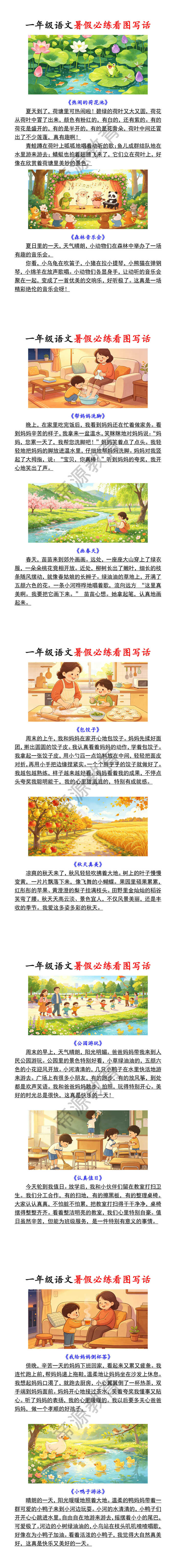 一年级语文暑假必练看图写话