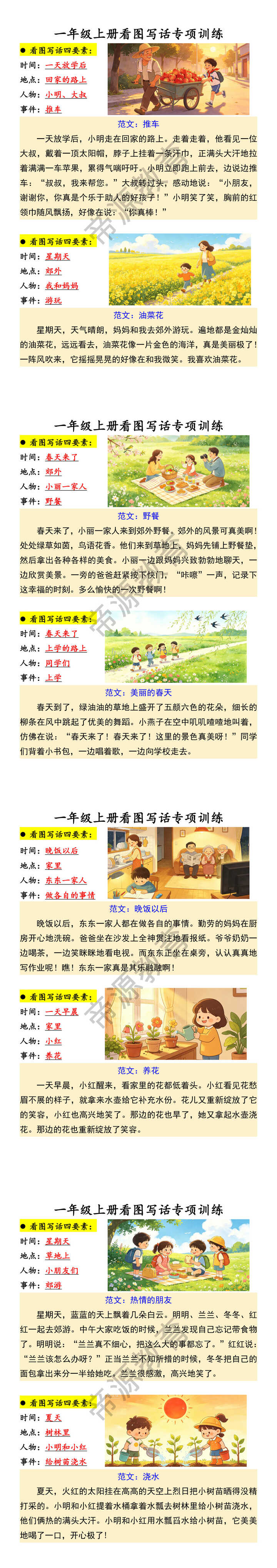 一年级上册看图写话专项训练