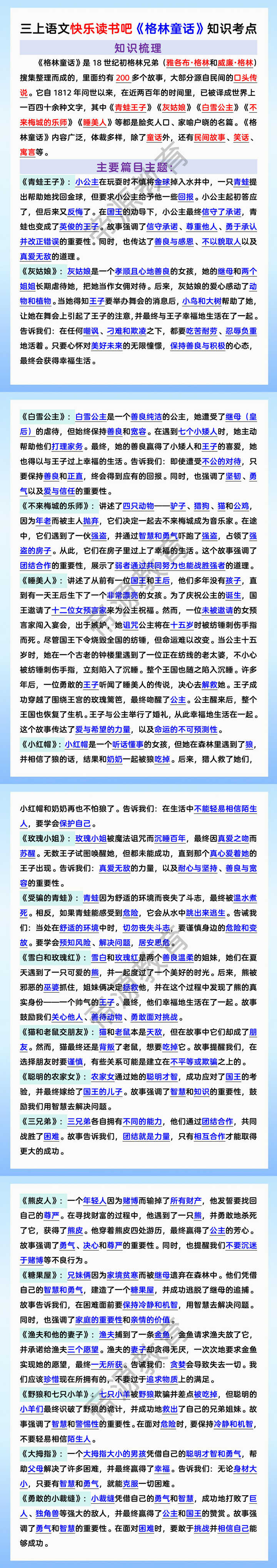 三上语文快乐读书吧《格林童话》知识考点