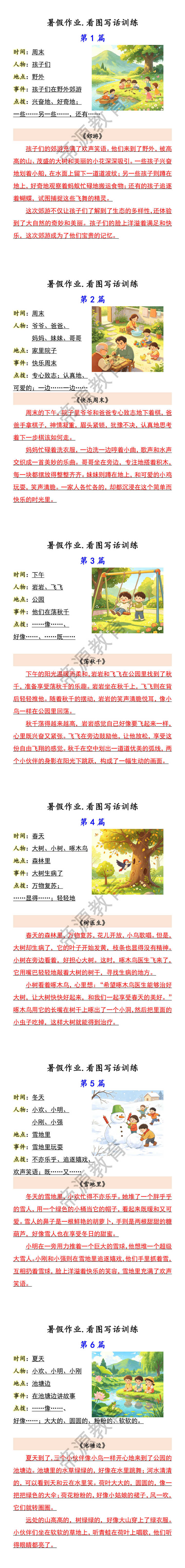 暑假作业.看图写话训练