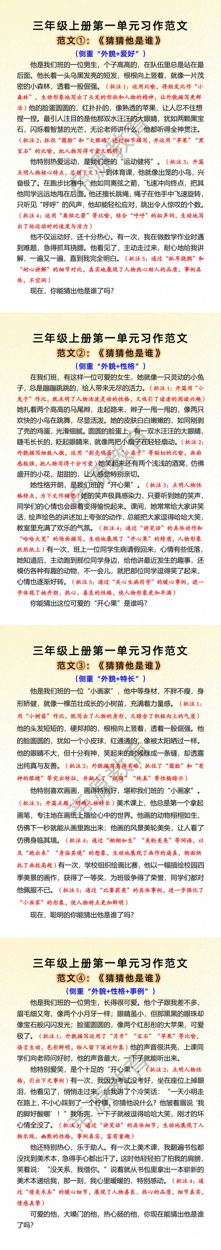 三年级上册第一单元习作范文